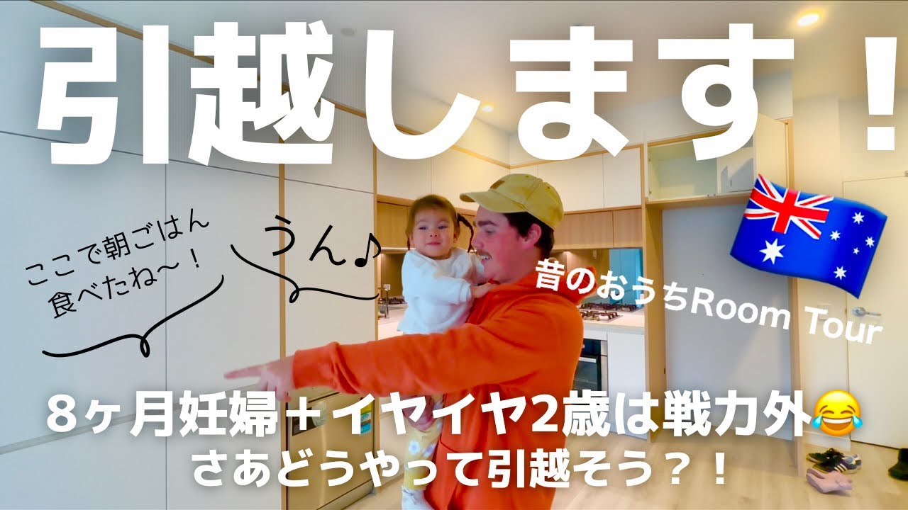 ３年間お世話になったお家。家族が増えるので引っ越します！