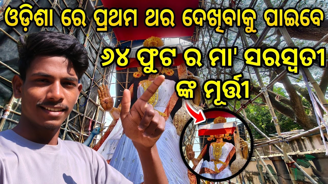 2026 Bhubaneswar ରେ ପ୍ରଥମ ଥର ଦେଖିବାକୁ ପାଇବେ ୬୪ ଫୁଟ ର ମା' ସରସ୍ଵତୀ ଙ୍କ ମୂର୍ତ୍ତୀ 40 kmcycle travel vlog