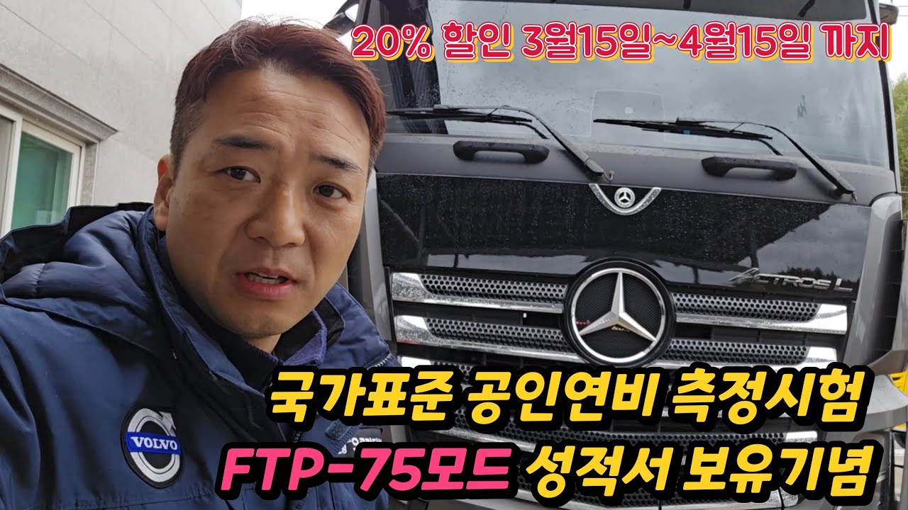 FTP-75모드 성적서 아무나 받는거 아니야~~ #ftp75모드 #으르렁터보 #출력증가 #연비향상 #엔진열감소