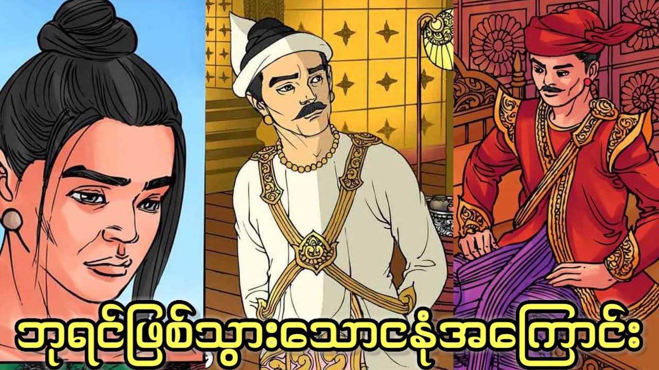 တိရိစ္ဆာန်စကားနားလည်သော ငနုံ (ရုပ်ပြ စဆုံး)