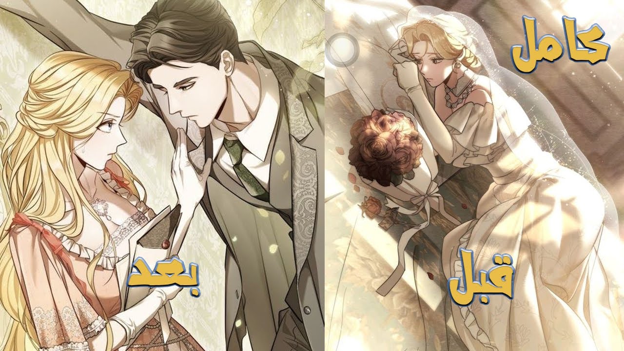 كامل - زواج منذ بدايه كان محكوم عليه بالفشل