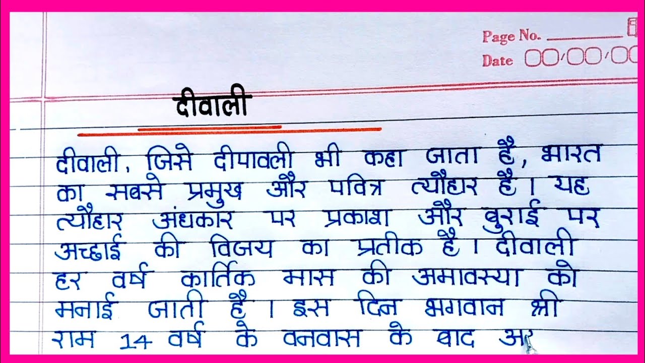 Essay on Diwali in Hindi | दीवाली पर निबंध | Essay on Diwali for Students | Short Essay on Diwali