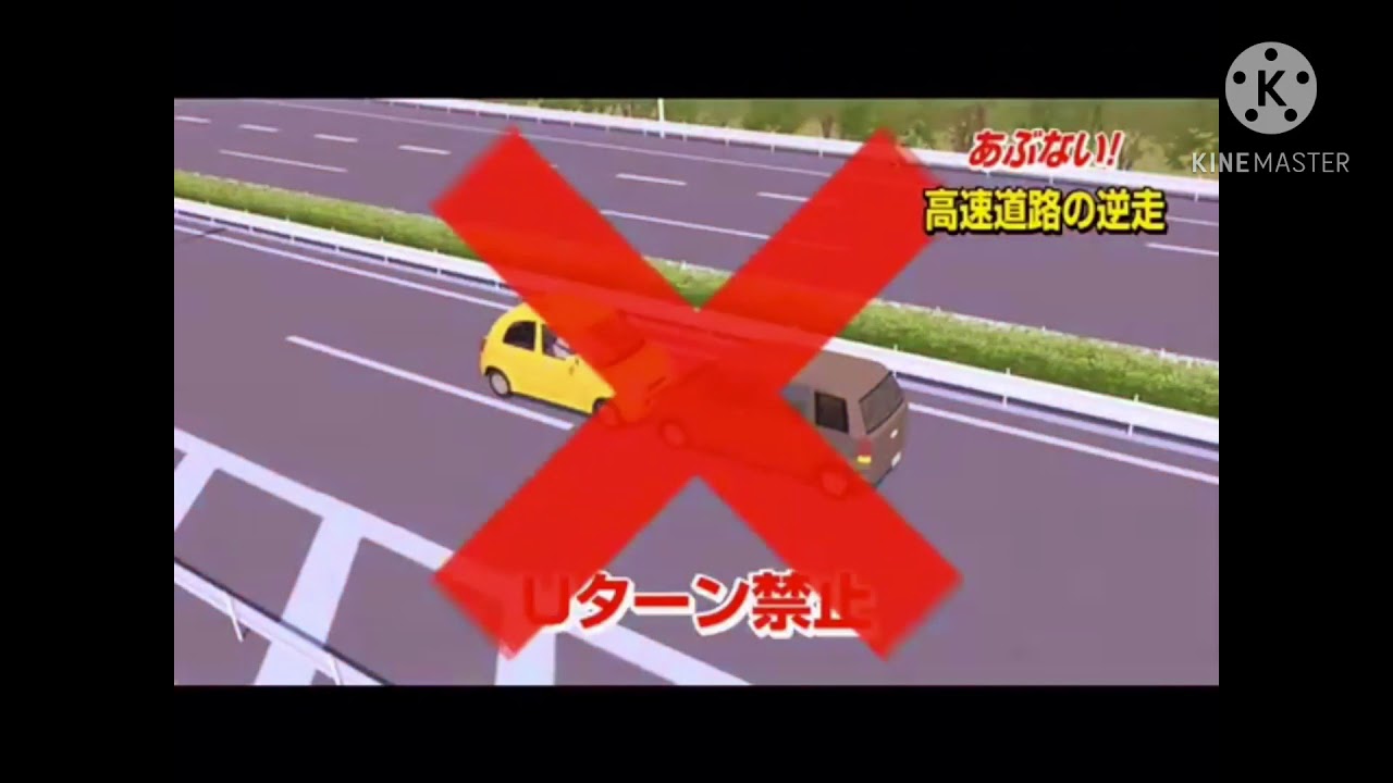 危ない高速道路の逆走 逆再生 フル