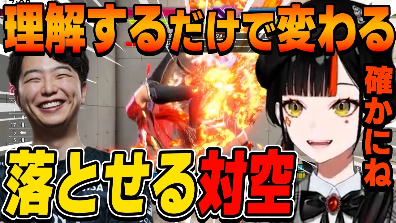 【スト6】対空練習！！対空が出ない、落とせないを理由をあきらさんが解説 対空を理解するはなちゃん【蝶屋はなび/ぶいすぽっ！切り抜き】