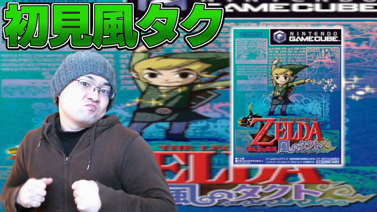 【LIVE】海で宝探すとこからスタート【ゼルダの伝説 風のタクト】