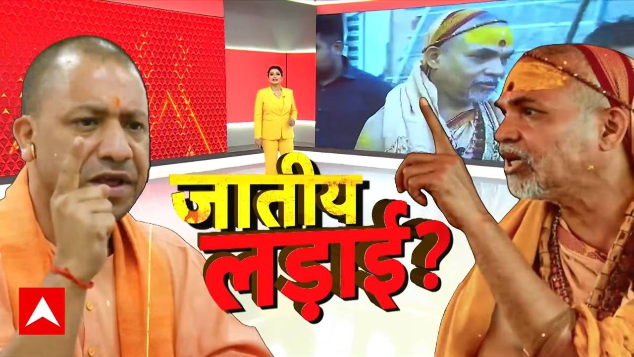 Janhit: Yogi Vs शंकराचार्य का पार्ट-2..क्यों शुरू?  | Shankracharya vs CM Yogi | UP Politics