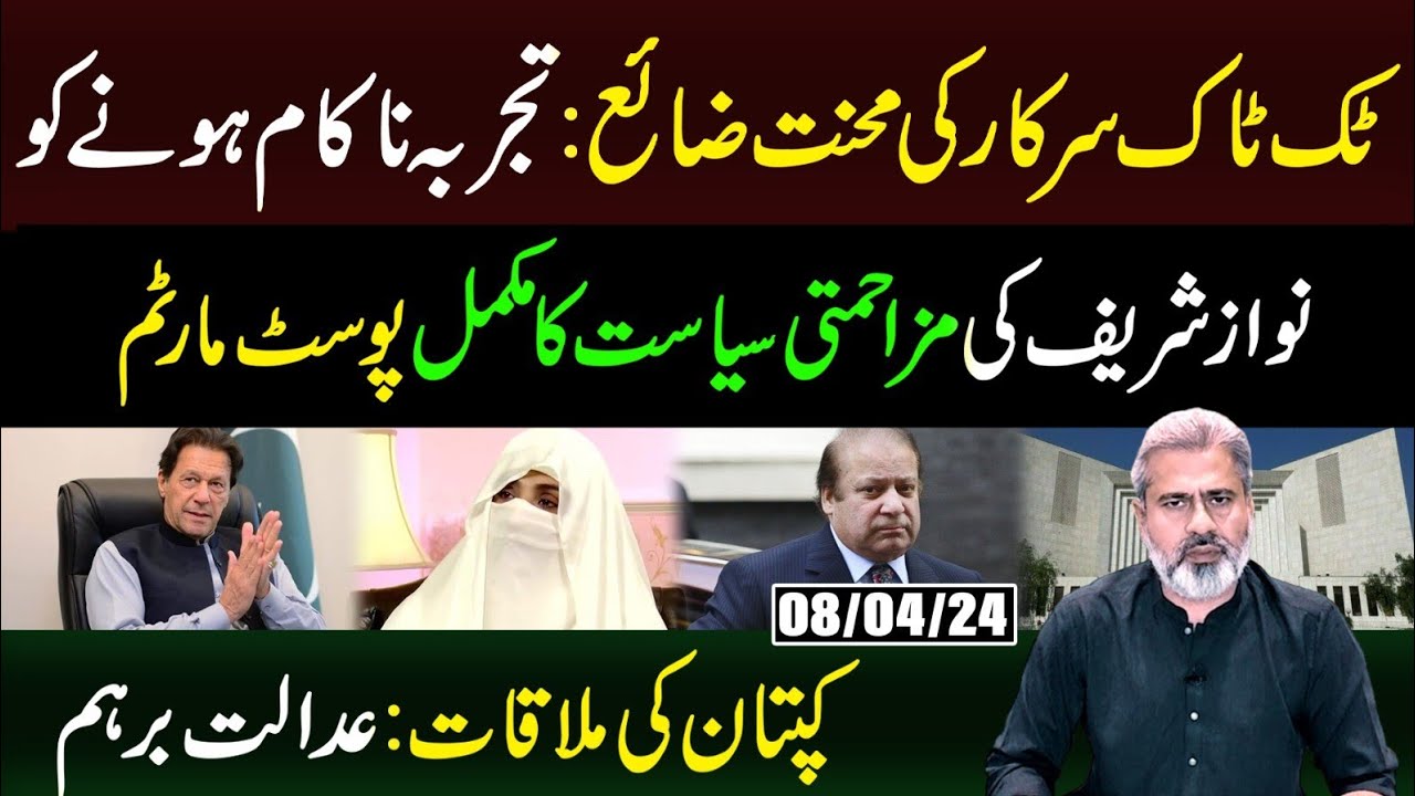 Kaptaan ki Mulaqat: Nawaz Sharif ki Siasat ki Reality | Imran Riaz Khan VLOG