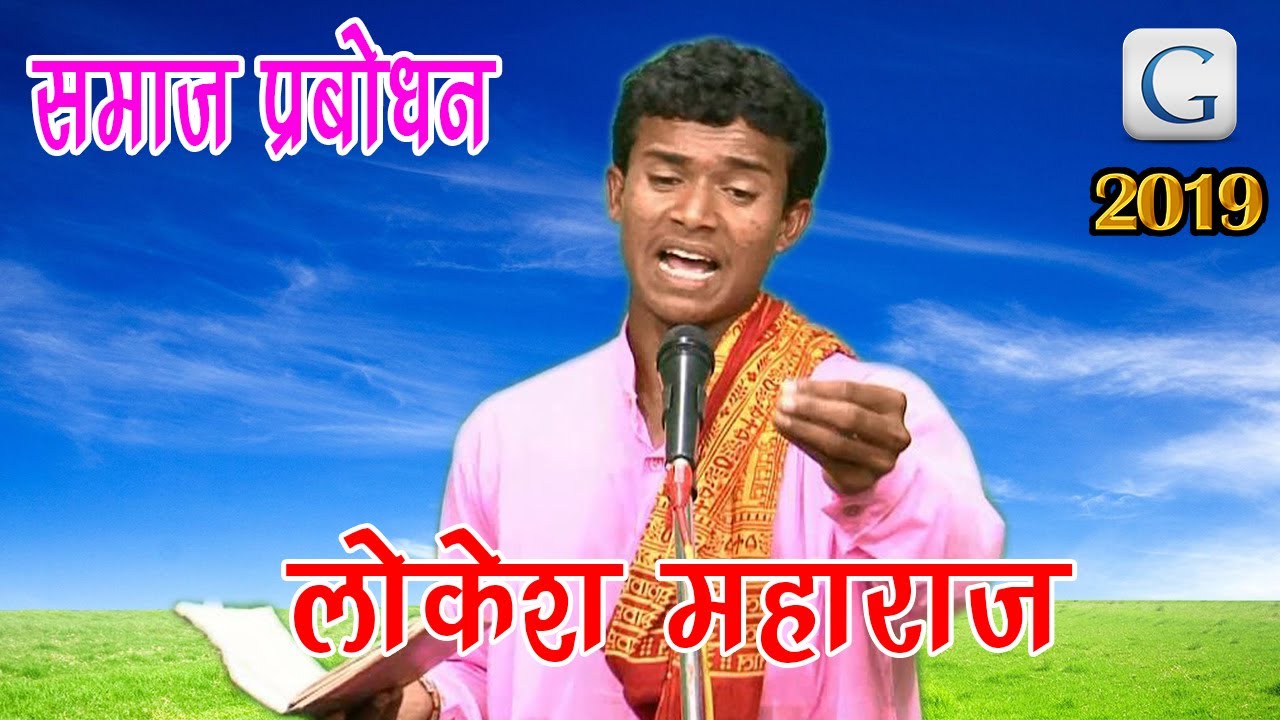Lukesh Maharaj Amla Vol 1 | Samaj Prabodhan |  समाज प्रबोधन , लुकेश महाराज आमला