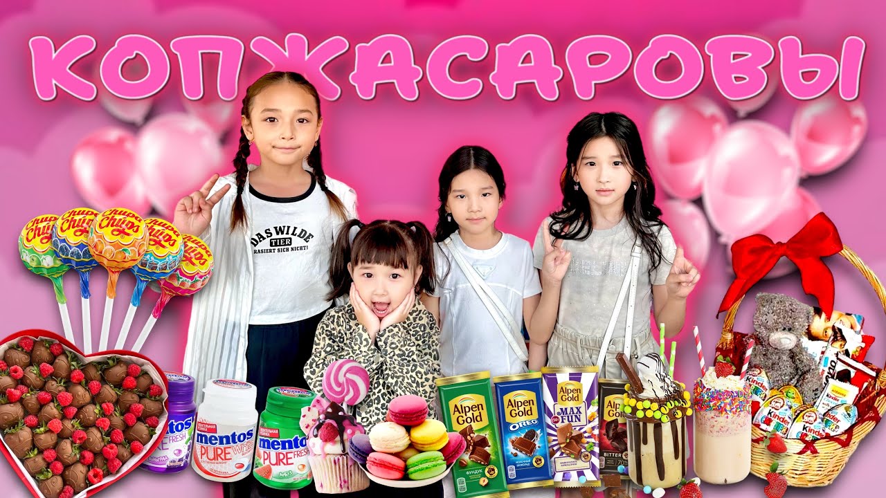 ЖАСМИН & ТОМИРИС 🥰 @kopzhasarovy кездестік😍🥳🤩 КОПЖАСАРОВЫ🎂🍭🍫🍰🧁