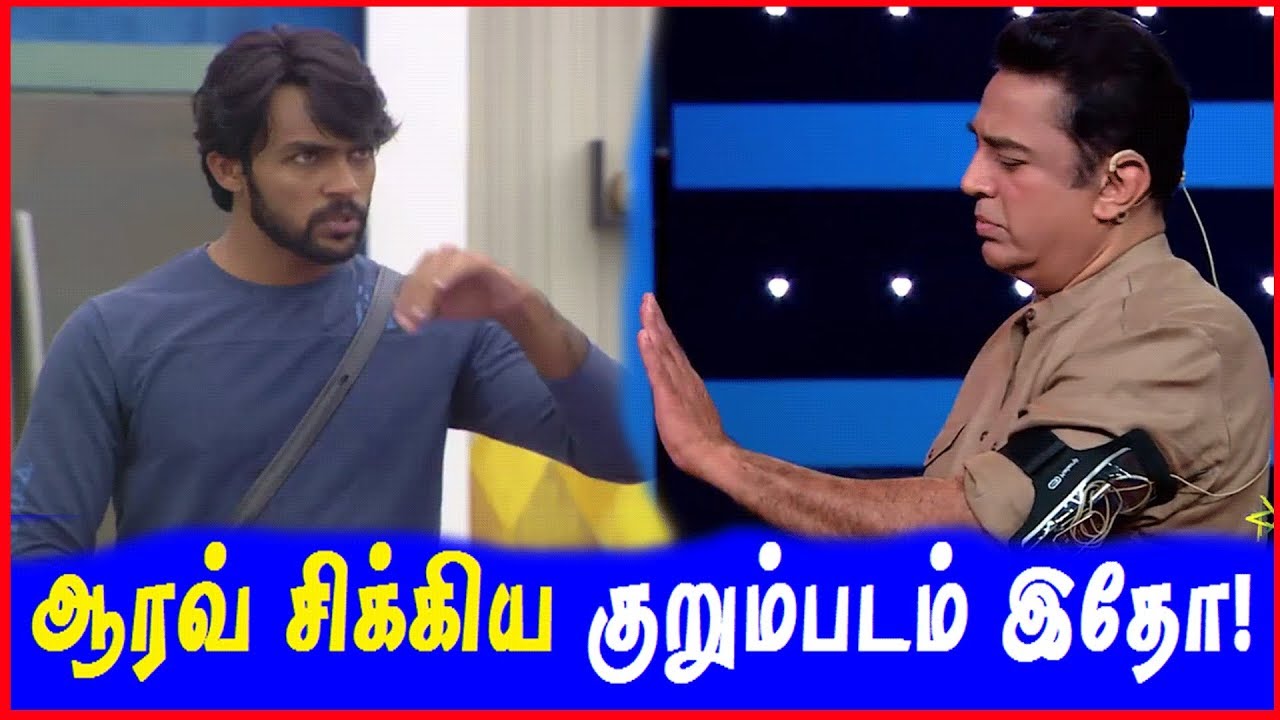 கமல் வெளியிட்ட ஆரவின் அந்த குறும்படம்? | Aarav Controversy Again in Biggbosstamil