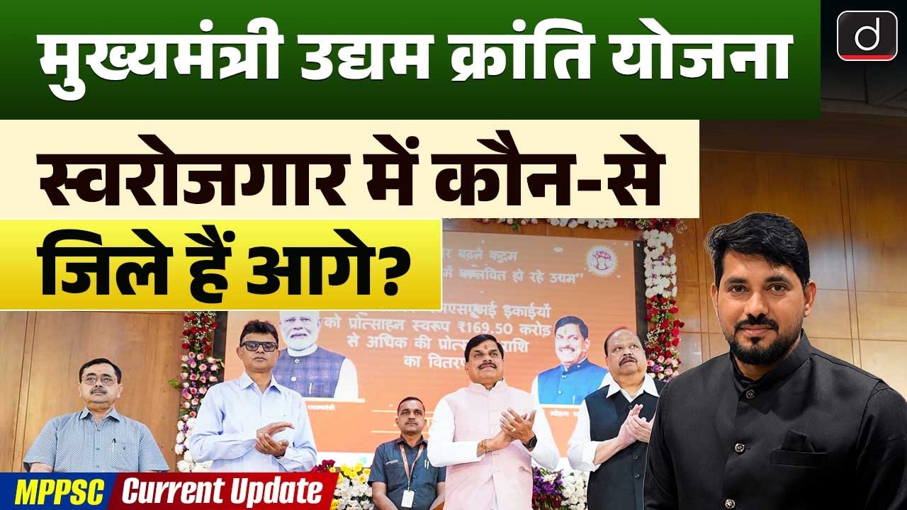 CM Udyam Kranti Yojana 2026 | MP Government Scheme | Current Affairs | Drishti MPPSC