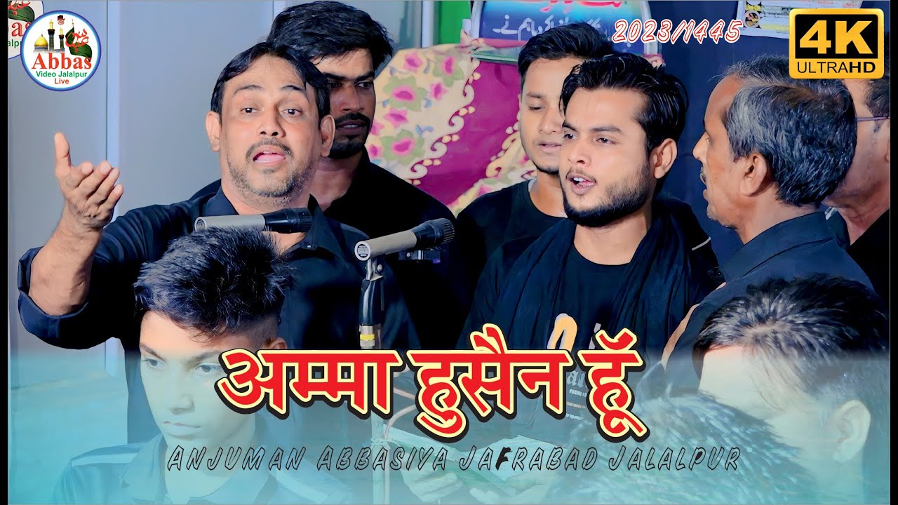 Amma Husain Hun | Anjuman Abbasiya Jafrabad | Shabbedari 18 Moharram 2023 Jalalpur