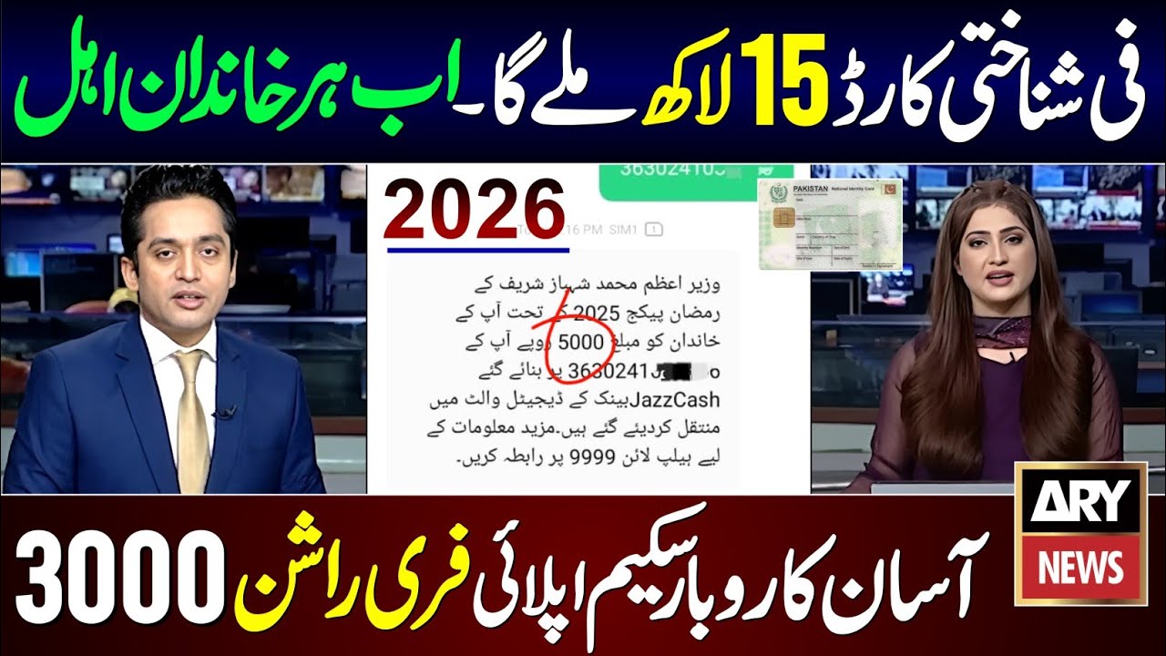 Maryam Nawaz Loan Scheme 2026 | Punjab Asaan Karobar Card Online Registration Guide | Free Rashan