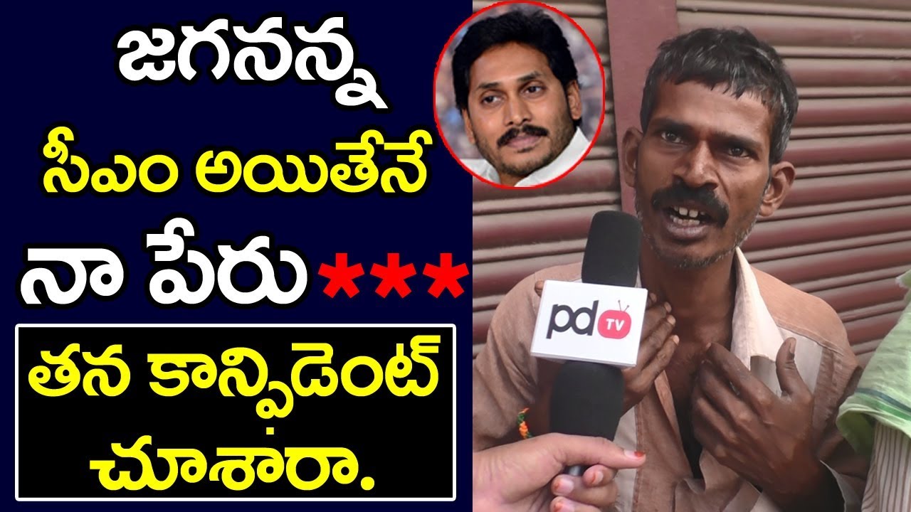 Next AP CM Ys Jagan | Ongole Public Talk | Who Is AP Next CM | 2019 AP Elections | PDTV News