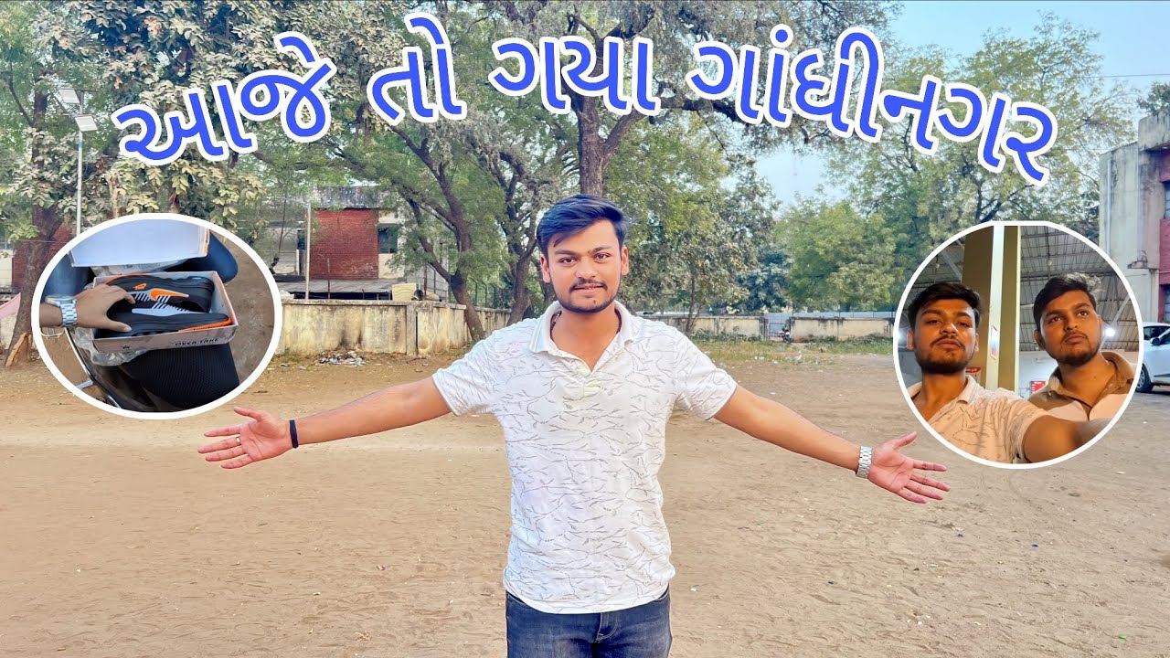 ગાંધીનગર જવા નું થયું અચાનક ??? || Gandhinagar || #vloger #Gandhinagar #gujrati 