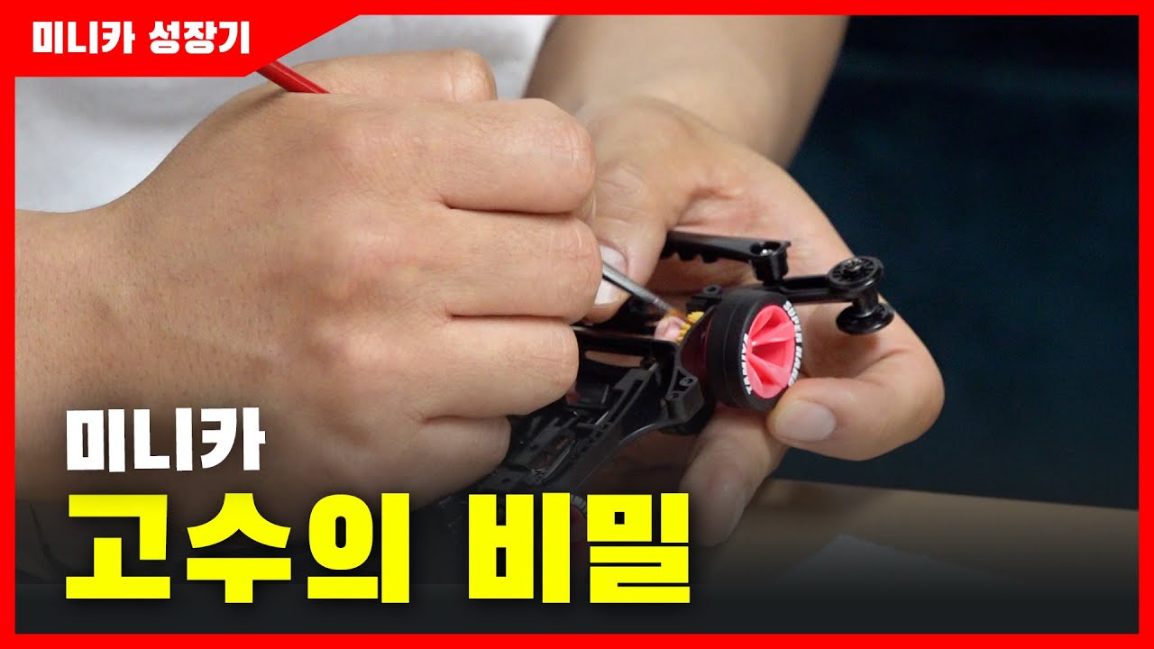 미니카 두배 빨라지는 방법 대공개 ㄷㄷ 박사님 클라스