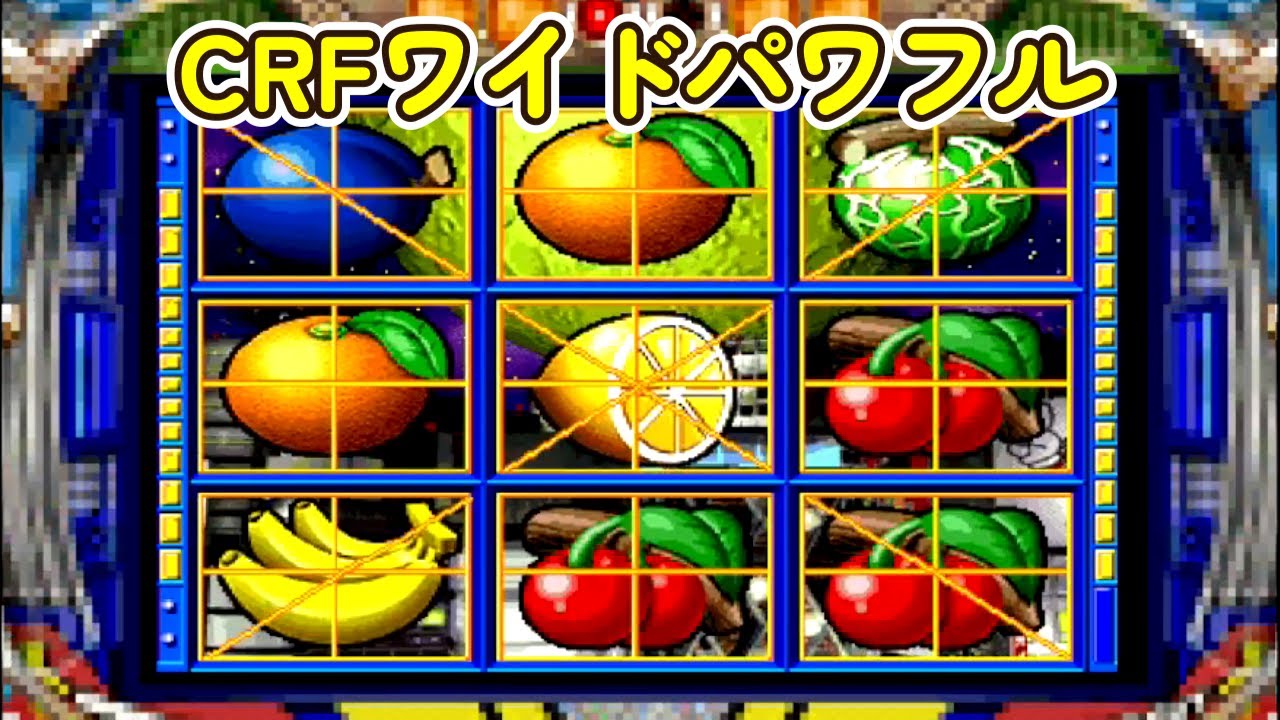 CRFワイドパワフルSP「パチンコ」リーチ＆大当り Part7