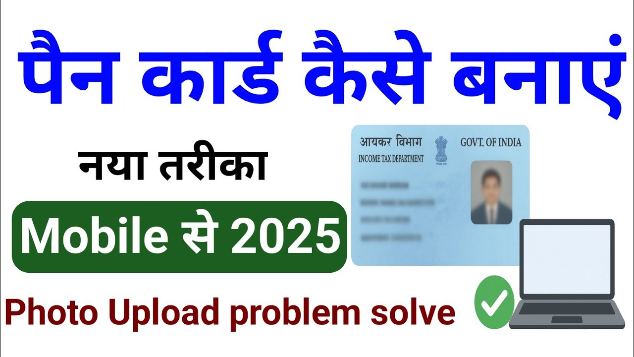 How to Apply for a PAN Card Online (Complete Guide)