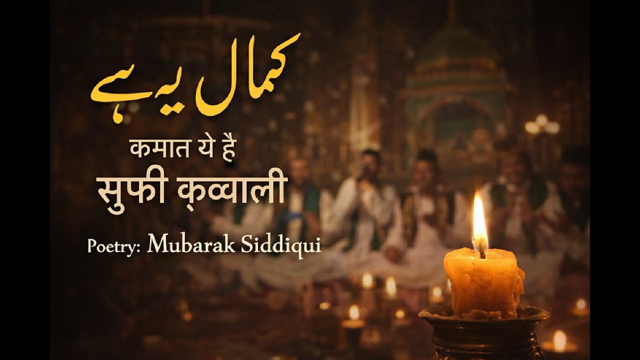 Kamaal Yeh Hai | Soulful Qawwali | Sufi Love Song | Heart Touching Kalam