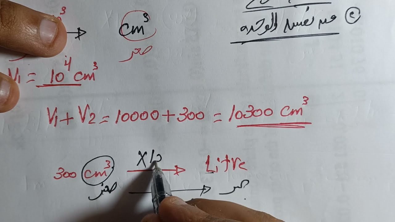 المضاعفات و كسور الوحدات في النظام الدولي #تحويلات_الفيزياء
