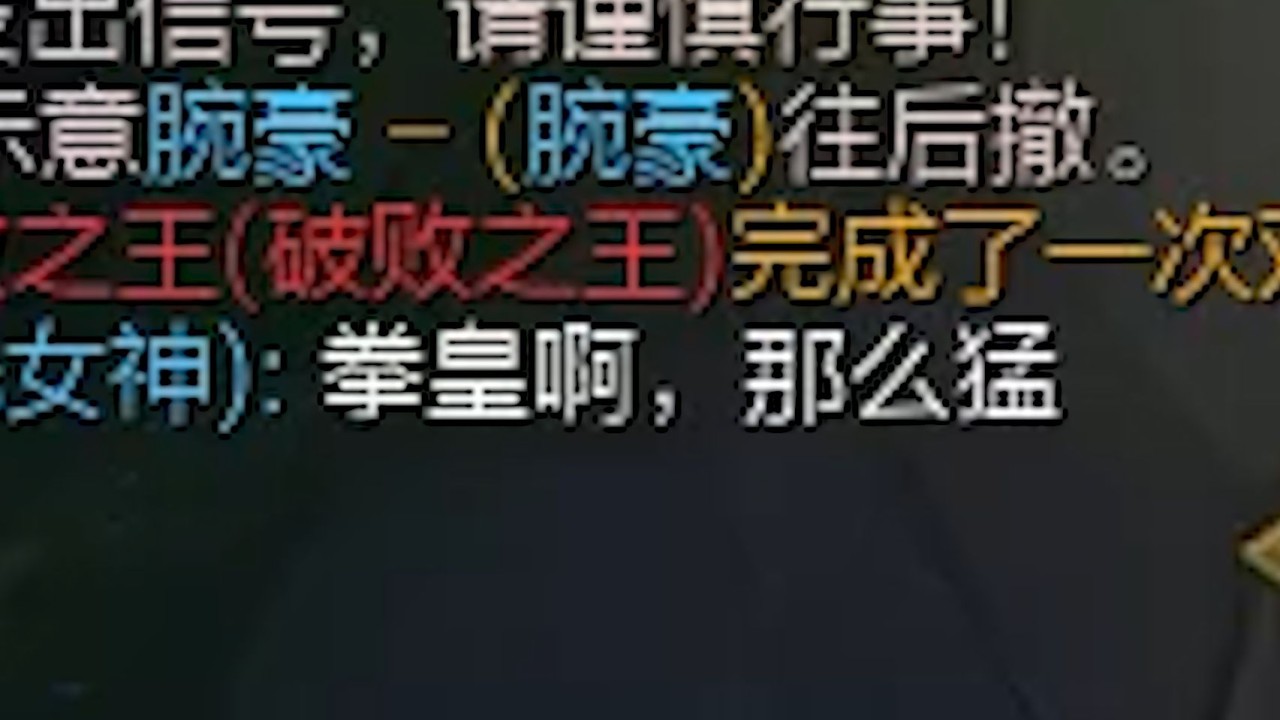 【沙口飯堂🤡】隊友：碰見拳皇了
