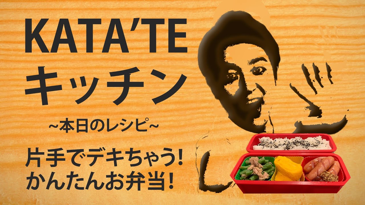 【お弁当】手足を失った男の片腕クッキング！！