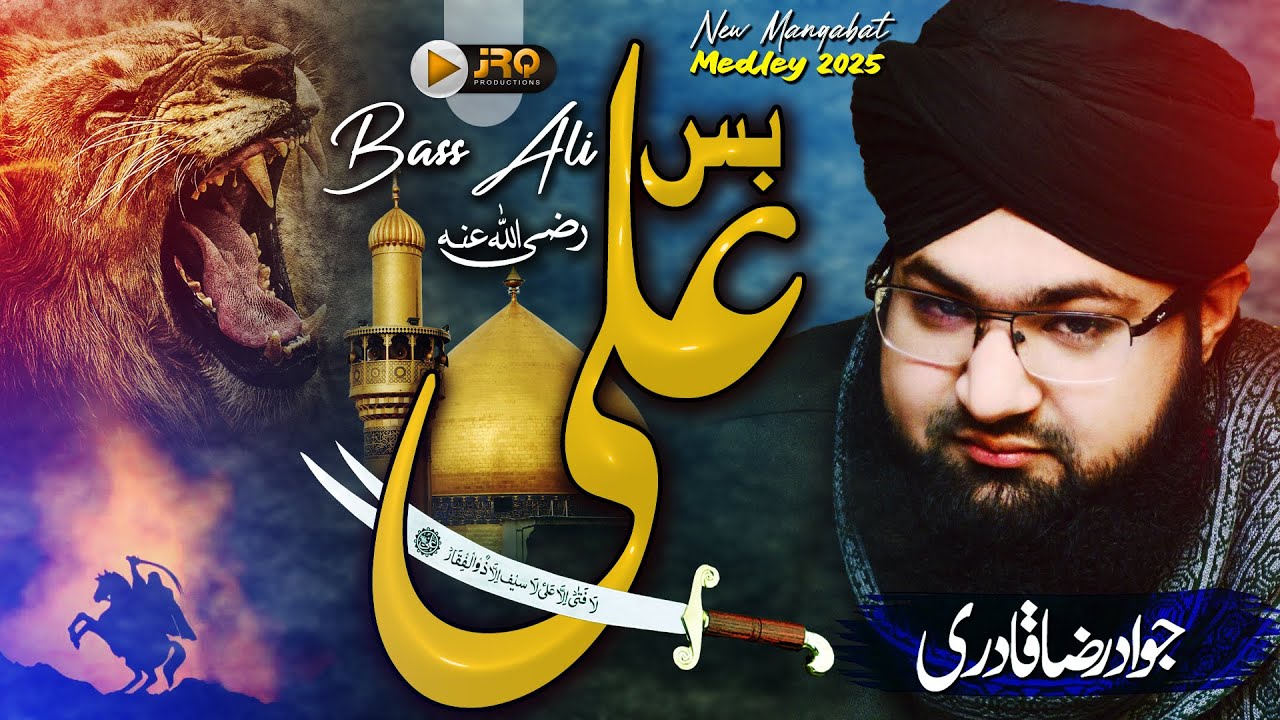 New Manqabat 2025 | Bss Ali Ali | Manqabat E Mola Ali | Jawad Raza Qadri | Manqabat Maula Ali 2025