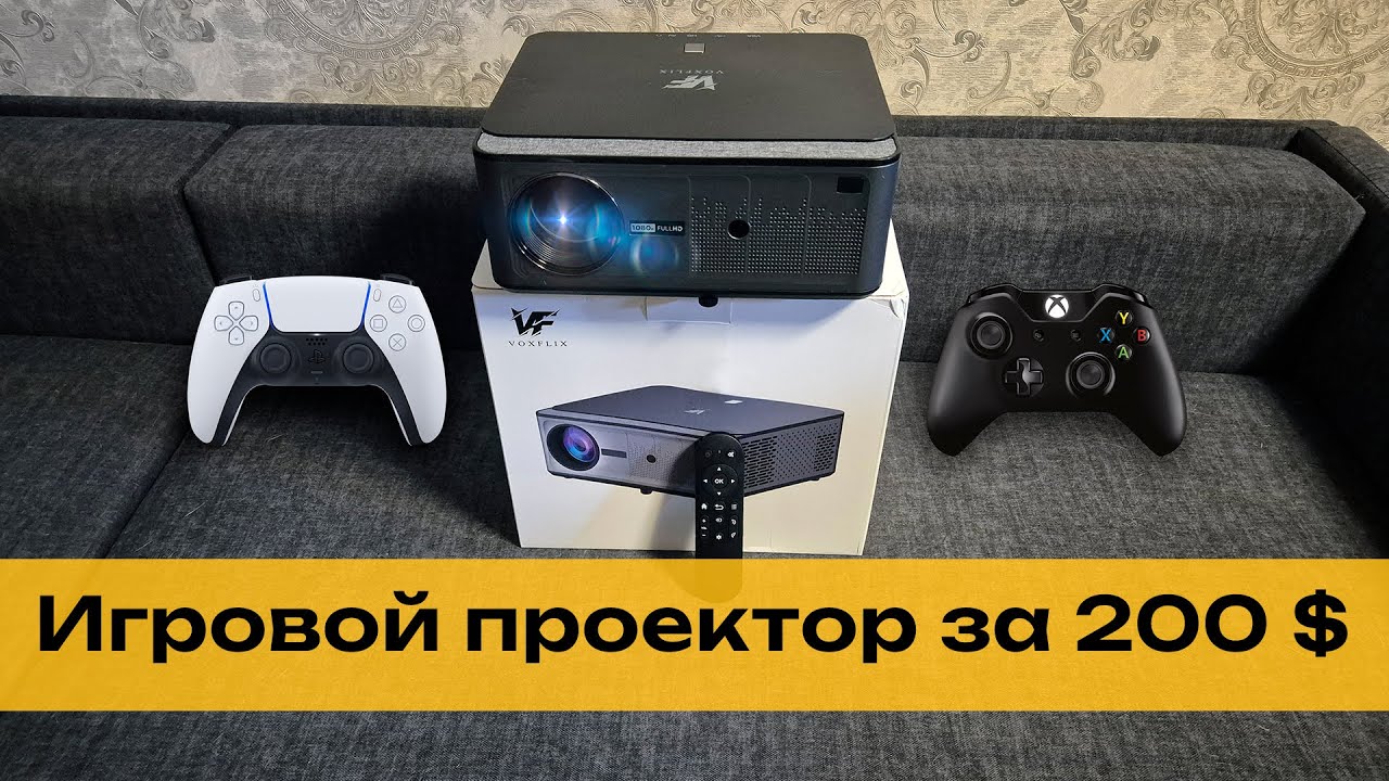 VoxFlix VF71 - обзор народного проектора! 🍿🎮