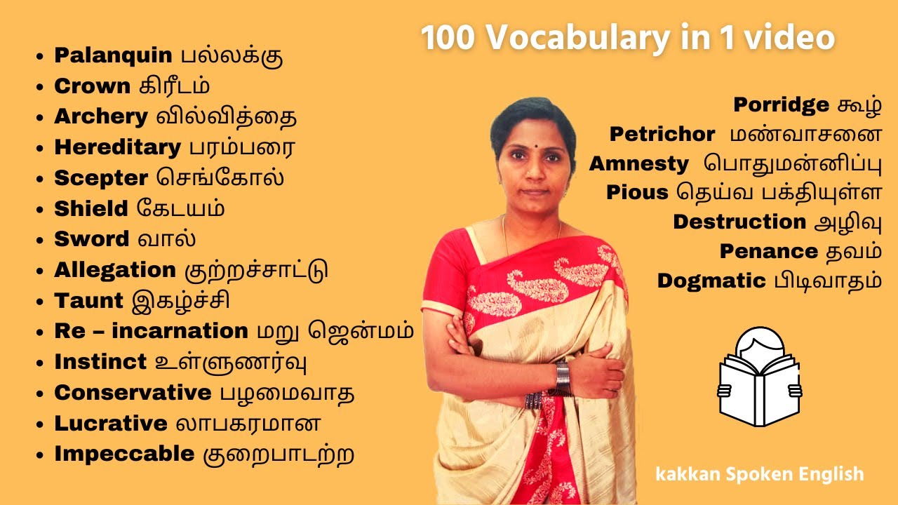 🔥 100 Vocabulary 1 வீடியோவில் | மண்வாசனை, கஷாயம், அந்திப் பொழுது | Kakkan Spoken English
