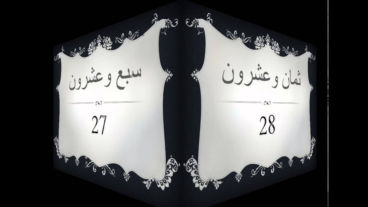 Arabic Numbers from 21 to 40