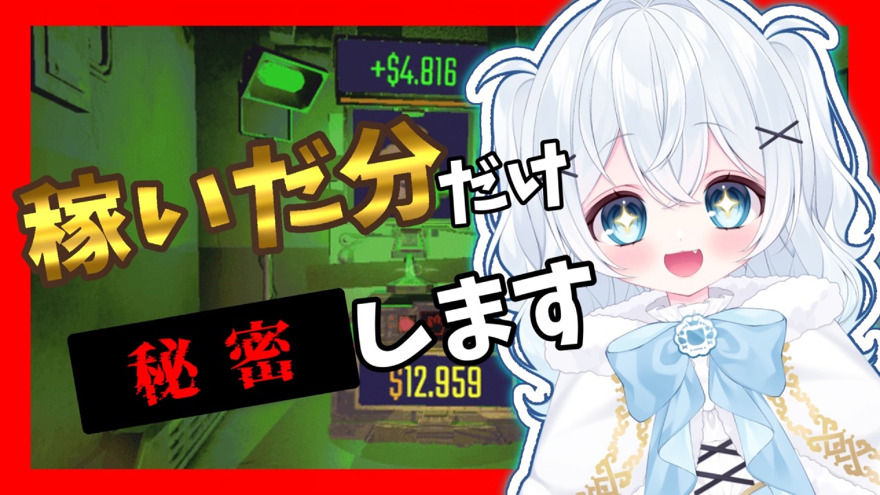 【ホラゲ】ビビったら負け！？稼いだ分だけ〇〇します！！！【#新人Vtuber】