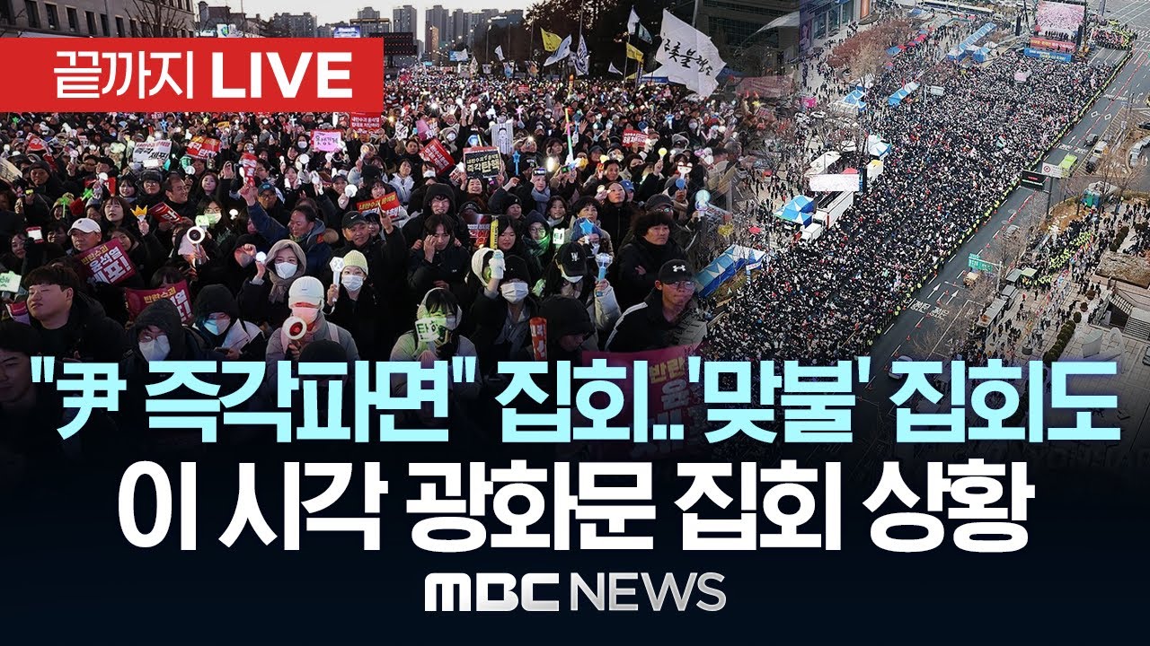 이 시각 광화문 집회 현장..