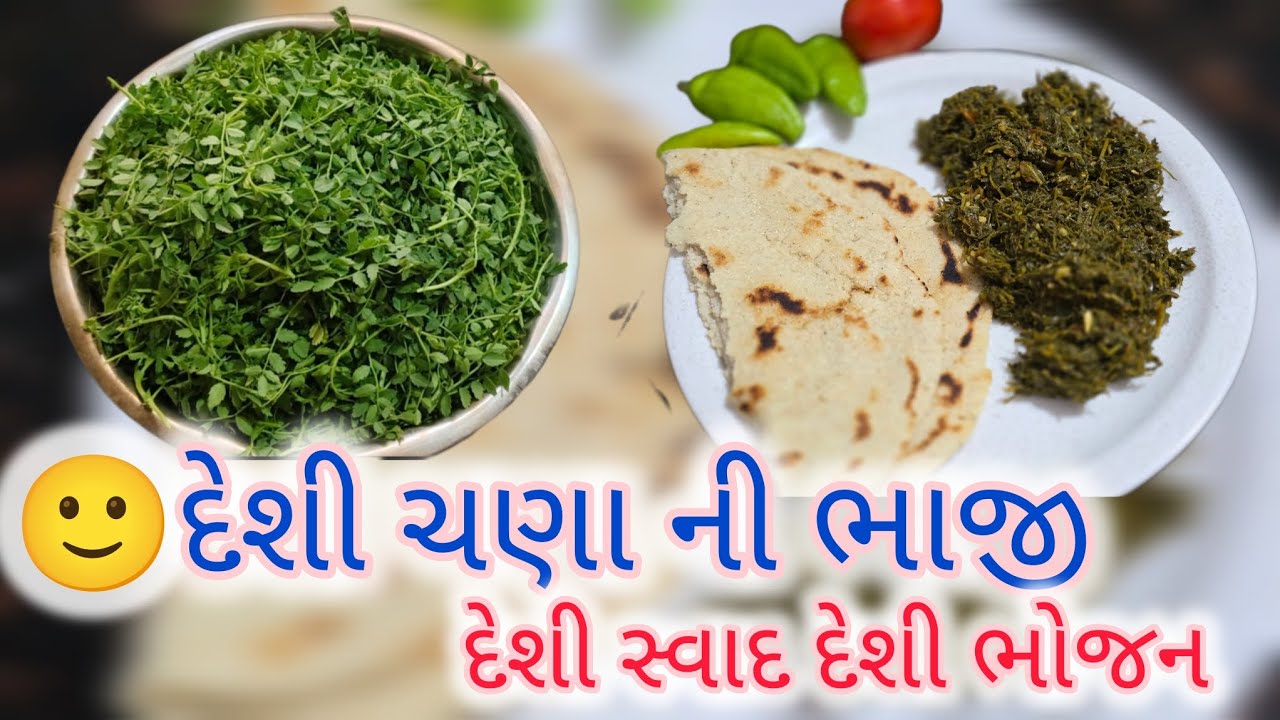 આવી રેસીપી youtube પર બઉ ઓછી જોવા મળશે તો તમે પણ try કરો.! અને જોડે મકાઈ ના રોટલો તો ના જ ભૂલતા!