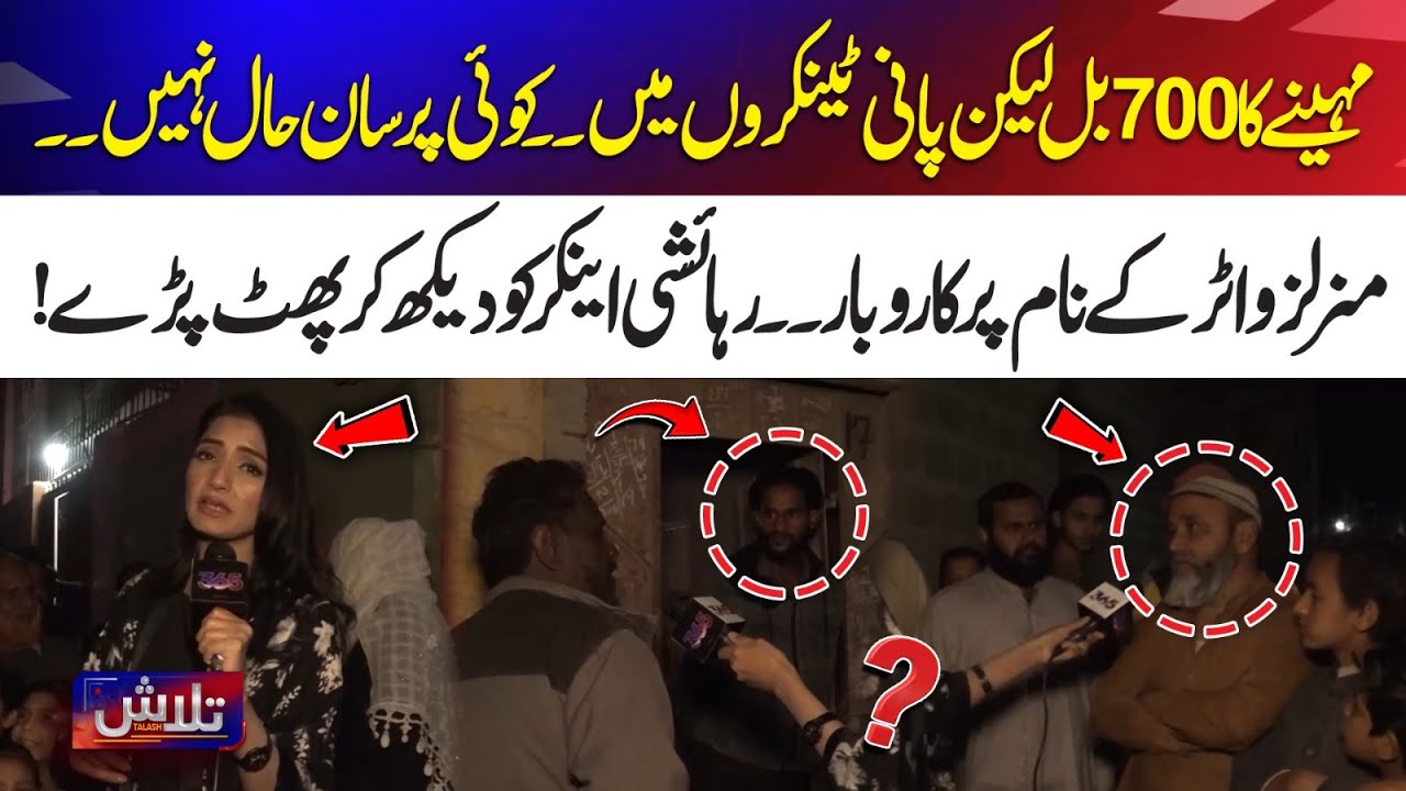 Monthly Bill of 700 But Water Comes in Tankers | Business in the Name of Mineral Water Exposed