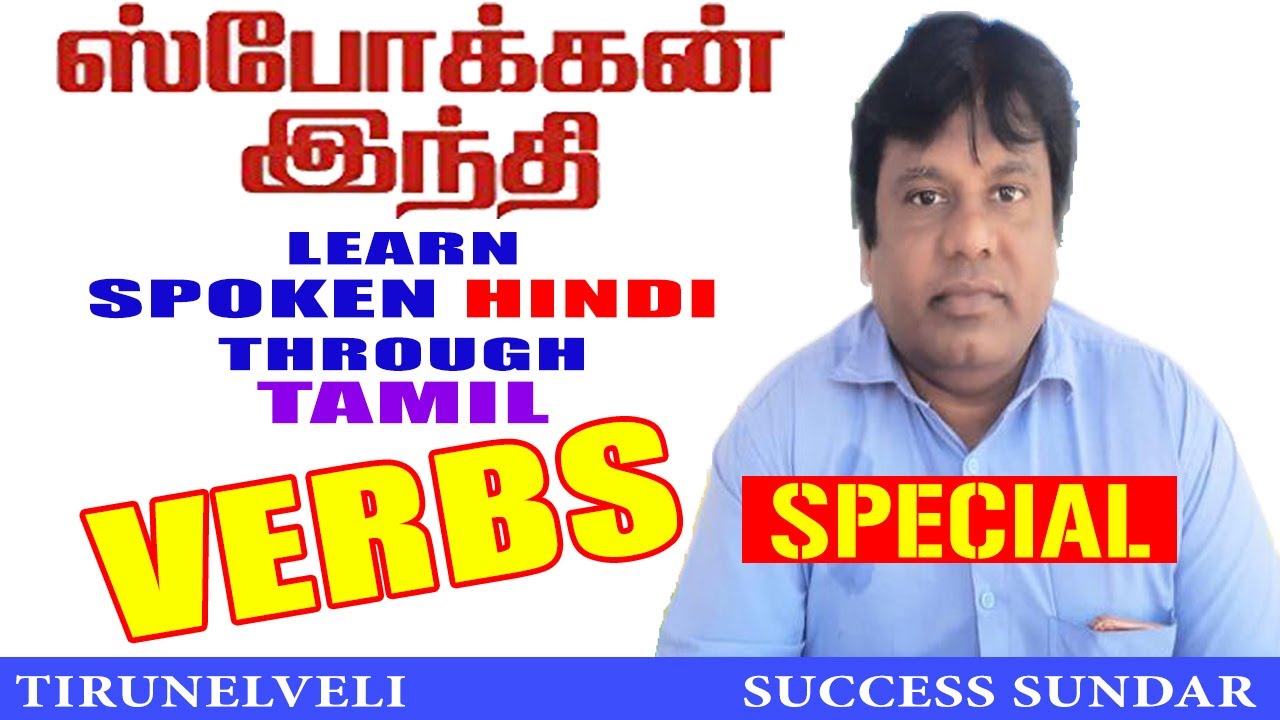 1K SUBSCRIBERS  SPECIAL - HINDI VERBS=KRIYA, LEARN HINDI THROUGH TAMIL , 9698144144