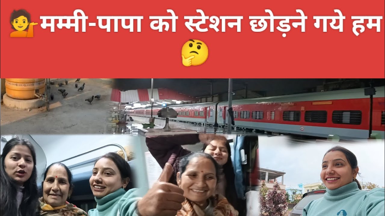 💁कहां जा रहे हैं आज सब, हम गए स्टेशन छोड़ने🤔 !!New Trip!! !!Railway Station!!