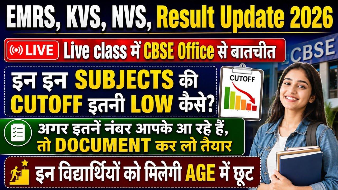 EMRS KVS NVS TIER-II RESULT UPDATE ❗ LIVE CLASS में CBSE ऑफिस से बात🥵। Cut-off #emrs #kvsresultdate