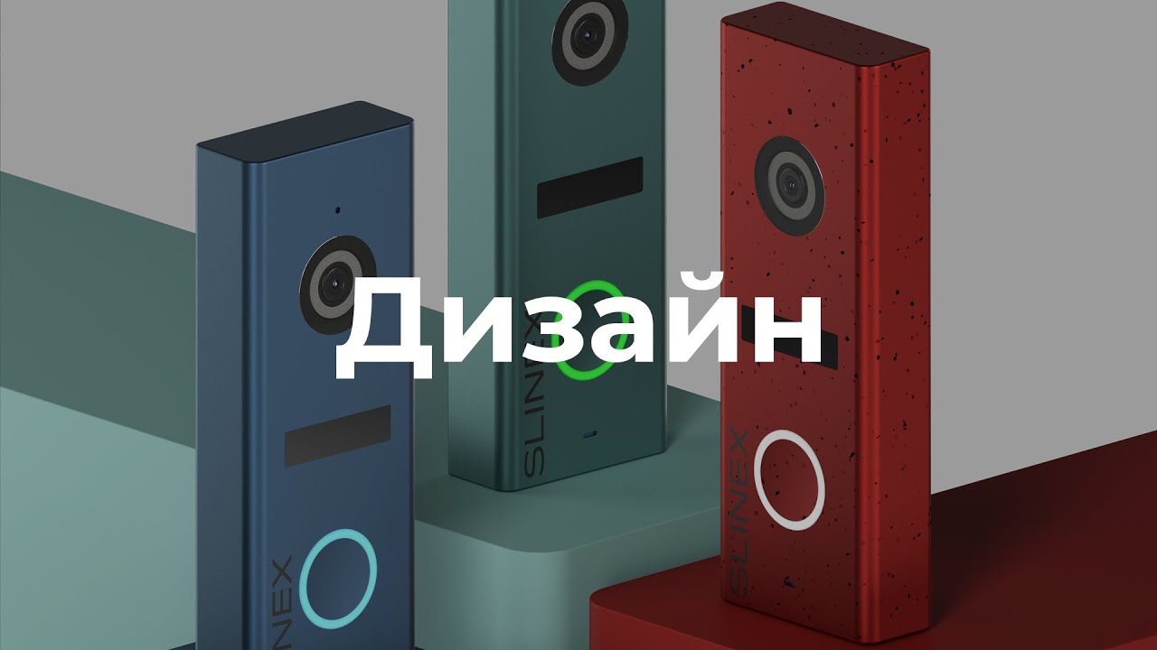 Домофони Slinex: вишуканий дизайн і переваги функціональності