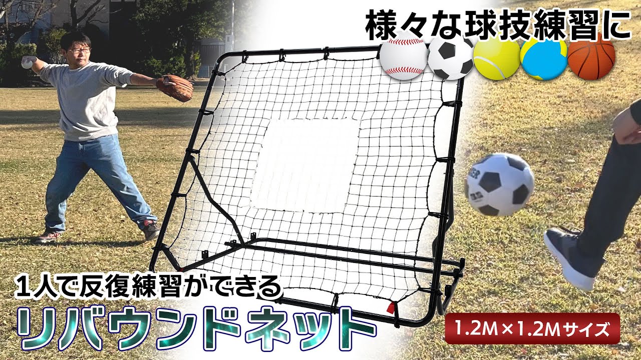 様々な球技の反復練習に。KaRaDaStyleのリバウンドネット1.2m×1.2m【地球問屋】