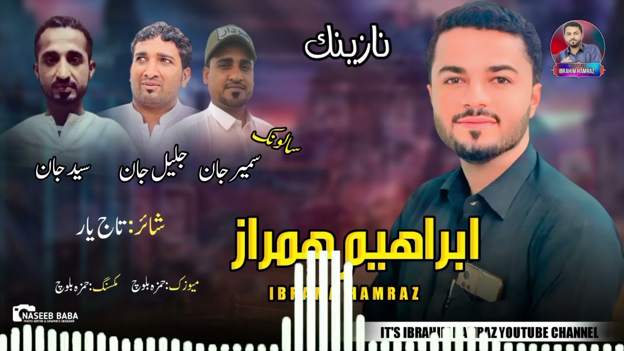 ibrahim Hamraz/New Balochi Nazink/sameer Jan Salonke/poet/Taj Yaar/2024