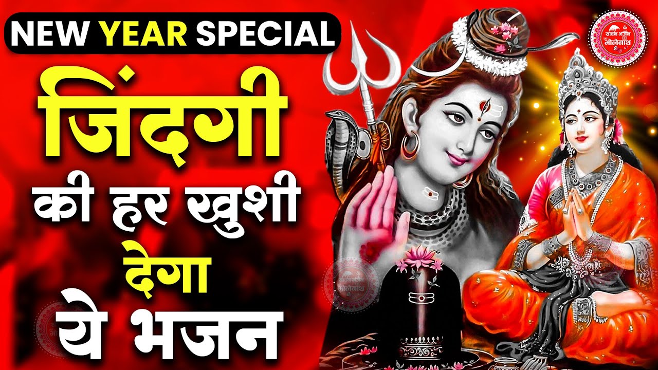शिव अमृतधारा |Shiv Amritdhara | Most Popular Shiv Bhajan 2025 | Amiritdhara |Latest Shiv Bhajan 2025