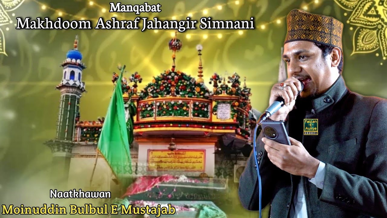 New Manqabat | Makhdoom Ashraf Jahangir Simnani | Moinuddin Bulbul E Mustajab | Modasa Gujarat