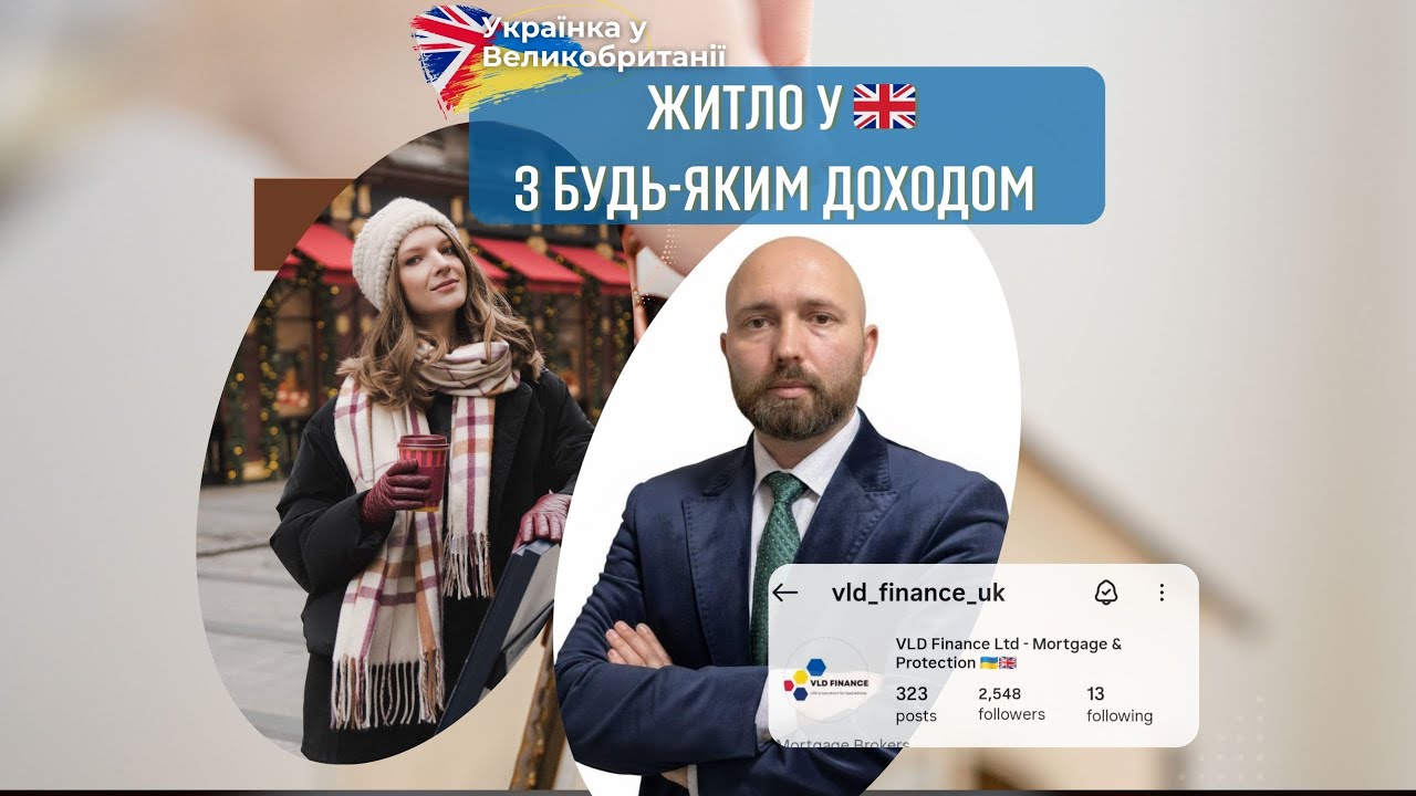Яке житло можна купити у Британії з доходом у 40 тис фунтів на рік? Чи можна знайти гарне житло?
