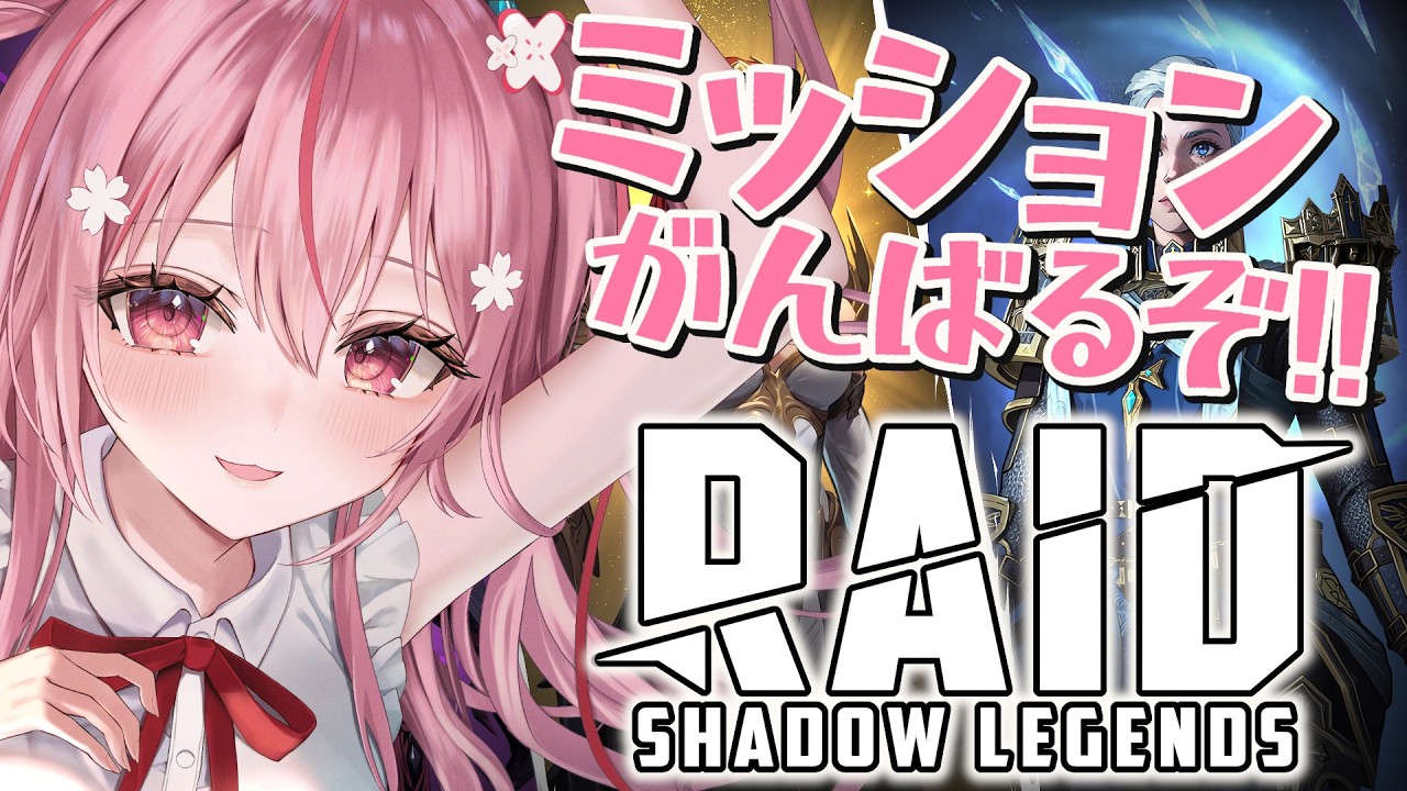 初めての🔰【#RAID: ShadowLegends】桜なごみです✨グリムフォレスト攻略に向けて！頑張るぞ～！【桜なごみ】
