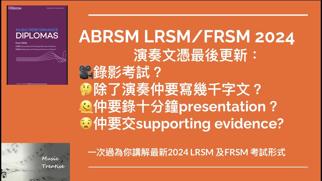 2024 ABRSM LRSM/FRSM 文憑考試最後更新