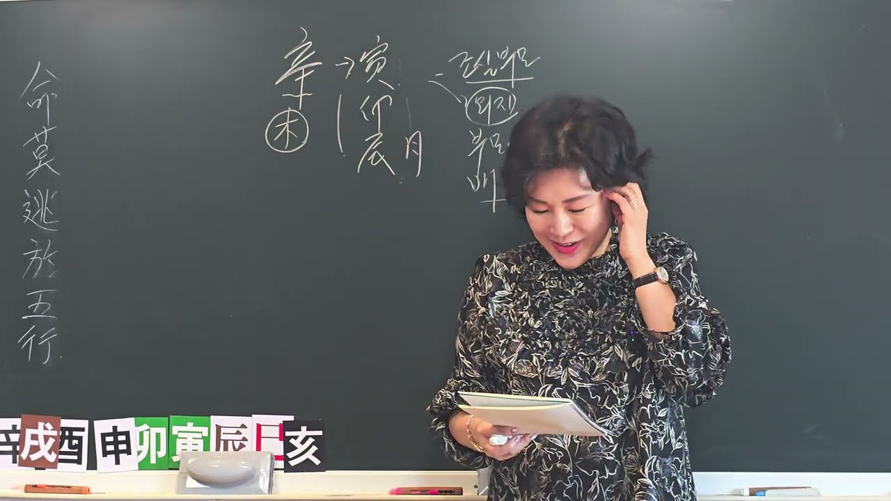 인묘진, 사오미月의  辛金