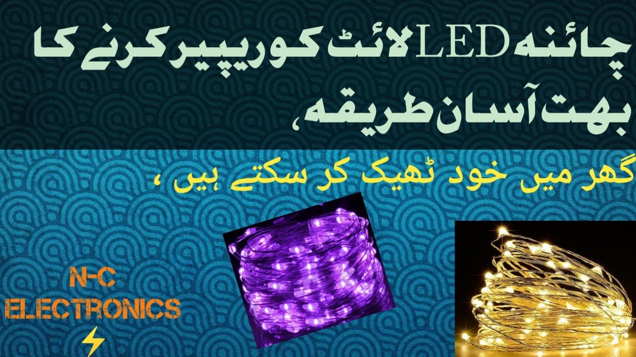 Chaina LED fairy lights repair karne ka tarika | how to repair chaina LED fairy lights