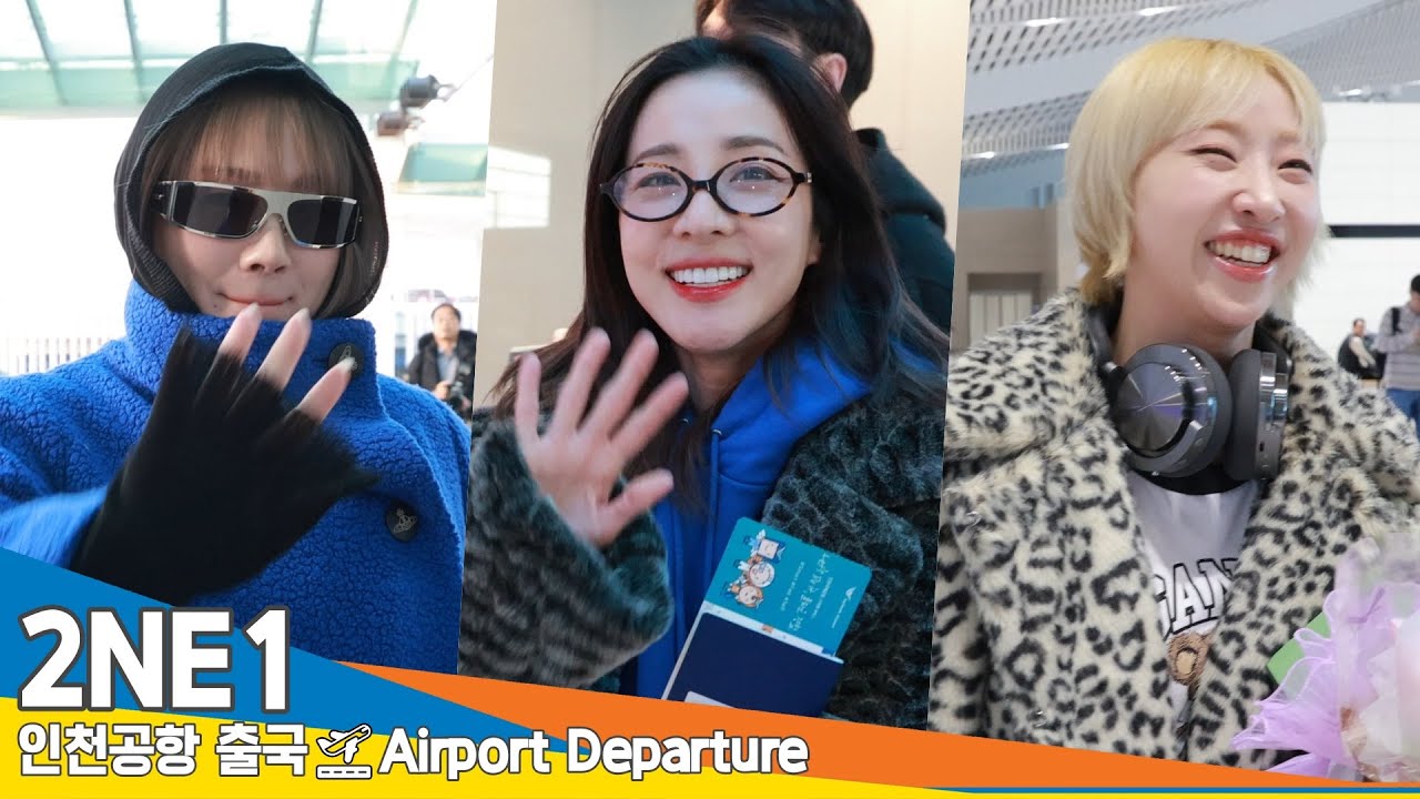투애니원, 뭘 입어도 스타일리쉬 그자체(출국)✈️2NE1 Airport Departure 2025.2.14 Newsen