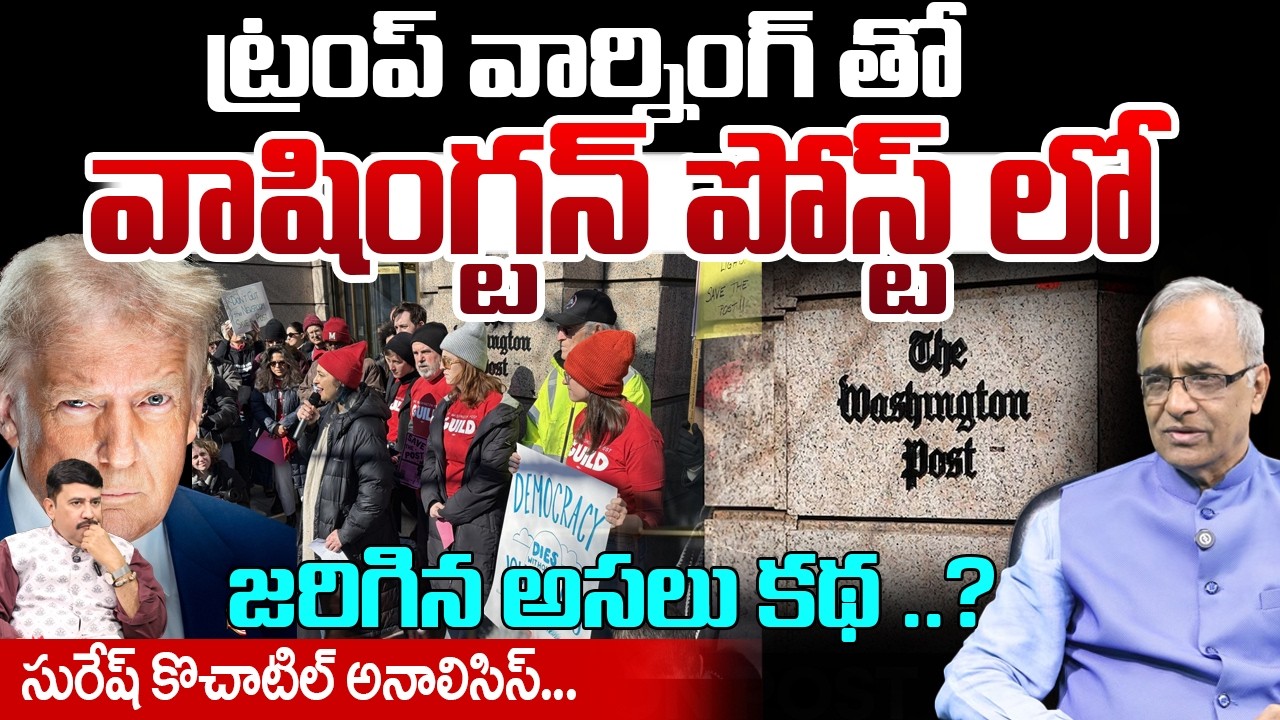 Suresh Kochattil Analysis on The Story behind Washington Post Layoffs..? | Trump vs Jeff bezos
