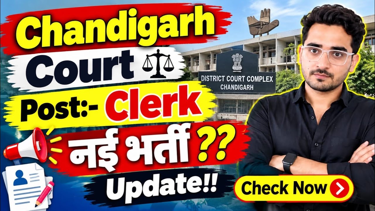 Chandigarh Court Clerk Recruitment Update | Chandigarh District Court New Vacancy Details